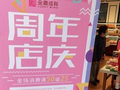 -金凤成祥(花园路店)