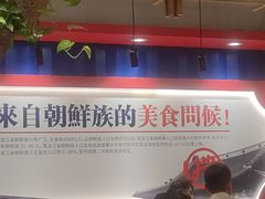 -鑫日千里马朝鲜族小馆(总店)