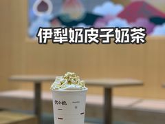 伊犁奶皮子奶茶-伏小桃(茂业天地店)