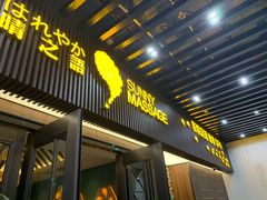 -逅莱·影院足道·日式SPA(大世界店)