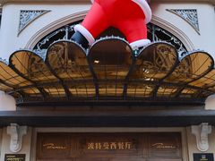 -波特曼西餐厅(中央大街店)