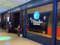 -福楼毕斯罗F Bistronome(国贸商城约会地标景观店)