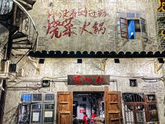 -后火锅(总店)