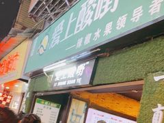 -爱上酸嘢