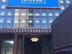 -眉州东坡酒楼