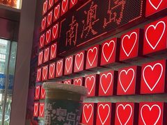 -南澳岛打卡果汁冰公司