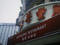 -丽丰茶冰室