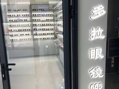 -潘多拉眼镜·蔡司依视路明月(潘家园店)