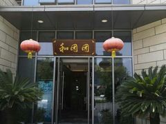门面-翠山·映月湖景餐厅(映月湖公园店)