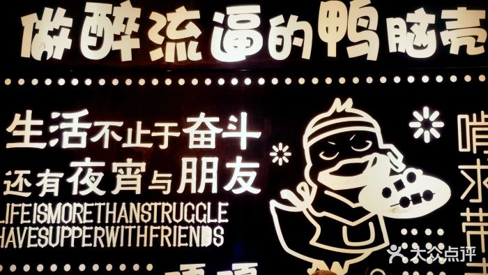 嘎嘎鸭脑壳图片