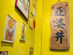 -亞婆井·劲抽面食(铂顿城店)