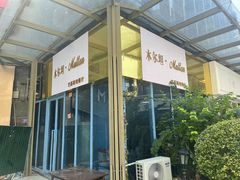 -木尔坦·Multan巴基斯坦清真餐厅halal(大智嘉园店)