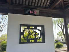 -无锡蠡湖国家湿地公园-蠡园