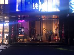 -纯K(打浦桥店)