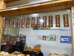 -徐文林香酥饼(桃园店)