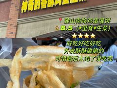 -神奇的香酥鸡蛋灌饼