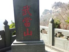 -武当山风景区