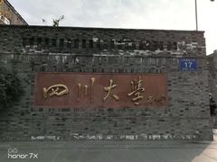 -四川大学(华西校区)