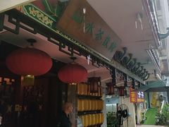 -山水茶艺馆·点心粤菜·30年老字号