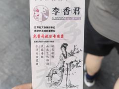 -李香君故居陈列馆