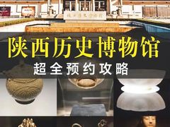 -陕西历史博物馆