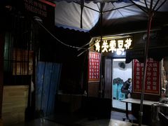 -海关荤豆花(洋河一路店)