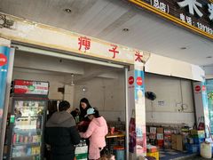 -瘦子桂林米粉店(总店)