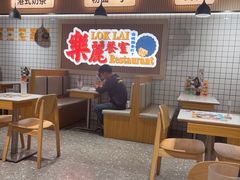 -樂麗餐室 · 本地茶餐廳(扬名广场店)