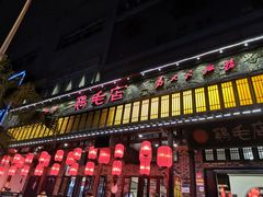 门面-鸡毛店·川菜(双楠店)