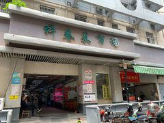 门面-陶记正宗德州扒鸡(科巷店)