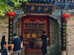 -湘子庙