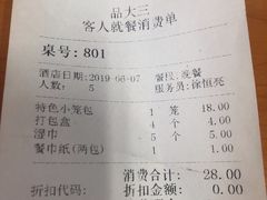 账单-品大三(大行宫店)