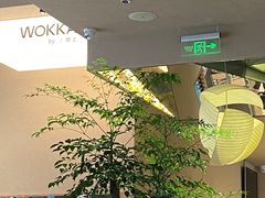 -WOKKA by艮上(中海环宇荟店)