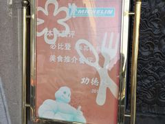 -功德林(南京西路店)