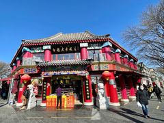 -白魁老号饭庄(交道口店)