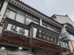 -绿杨馄饨临顿路店