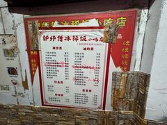 -郭师傅冰稀饭(人民路店)