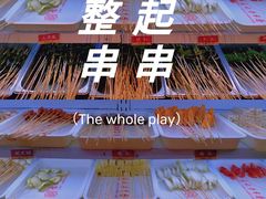 -袁记串串香(新南门店)