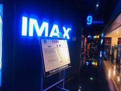 -万达影城(世茂海峡广场IMAX店)