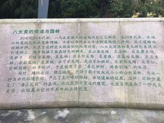 -八大关景区