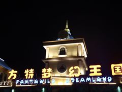 -青岛方特梦幻王国