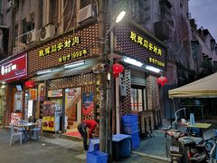 门面-聪辉同安老美食饭店(大元路店)