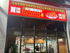 -黄连大头华烧鹅店(大良店)