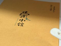 -荣小馆(安达仕店)