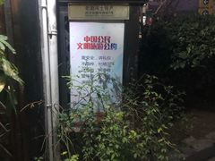 -瀏河老街土菜館(浏河店)