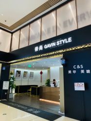 -崇尚GAVIN STYLE臻选
