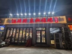 -亿牌牌东北烧烤(怀特店)