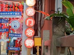 -磁器口古镇
