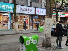 -茶颜悦色(登高路上店)