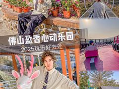 -盈香心动乐园